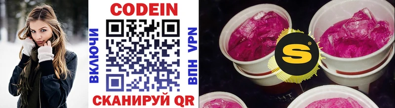 Кодеиновый сироп Lean Purple Drank Спасск